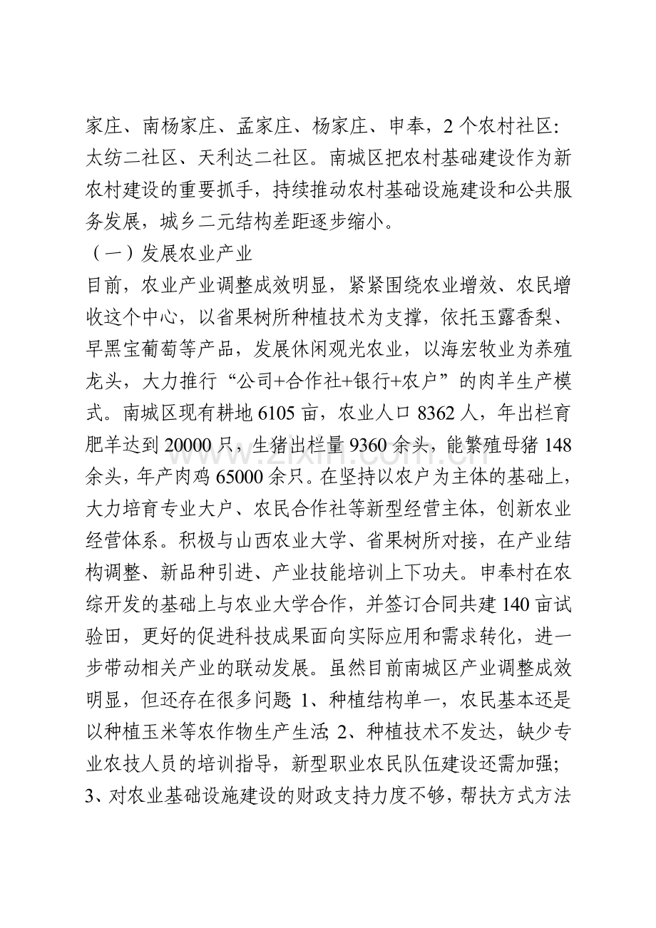 实施乡村振兴战略的调研报告.doc_第2页