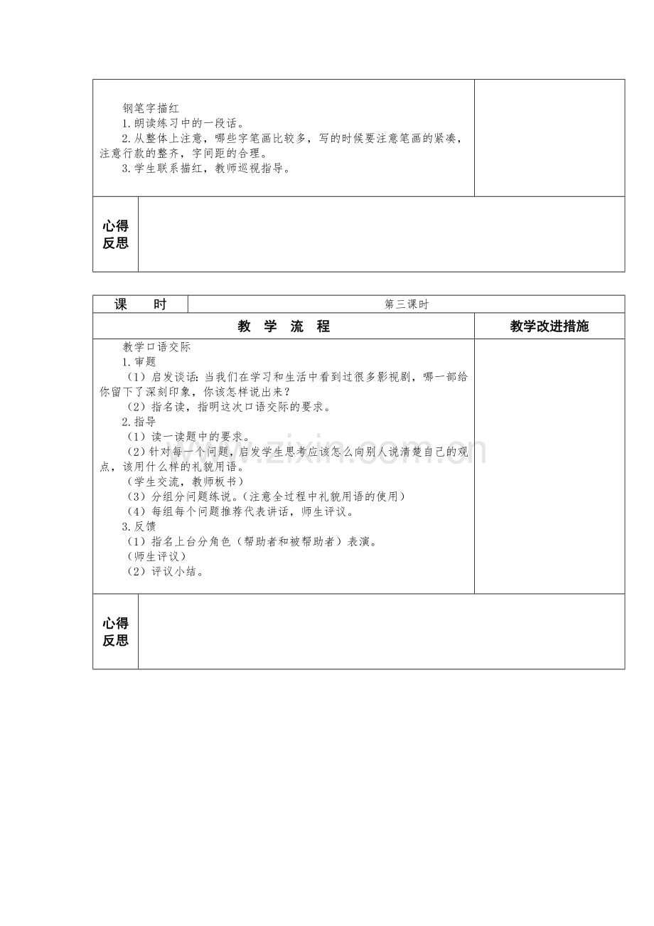 苏教版小学五年级下册语文《习作6》教案.docx_第2页