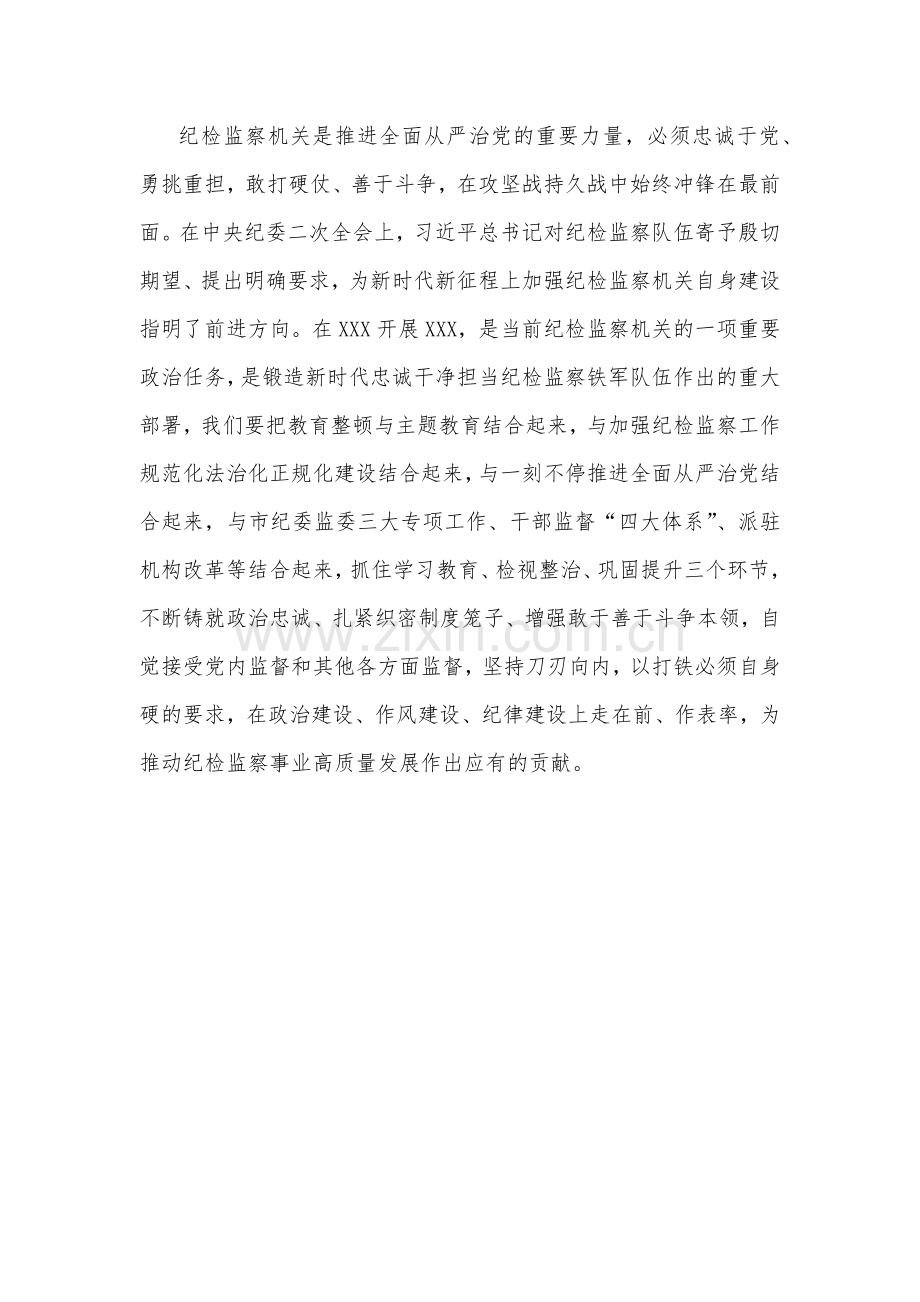 2023年主题教育专题学习研讨交流发言材料1440字范文稿.docx_第3页