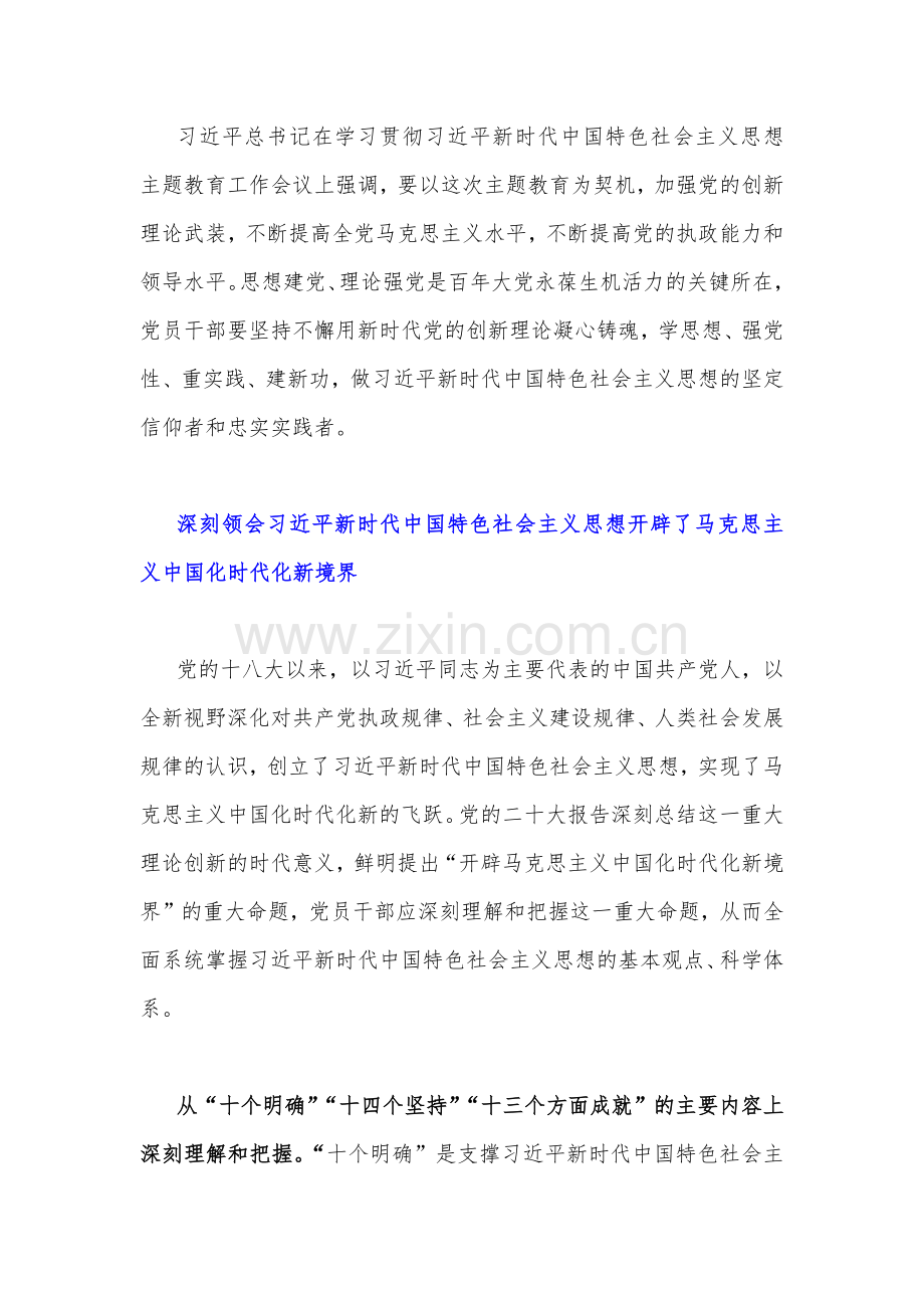 （九篇）2023年主题教育专题党课讲稿范文.docx_第2页