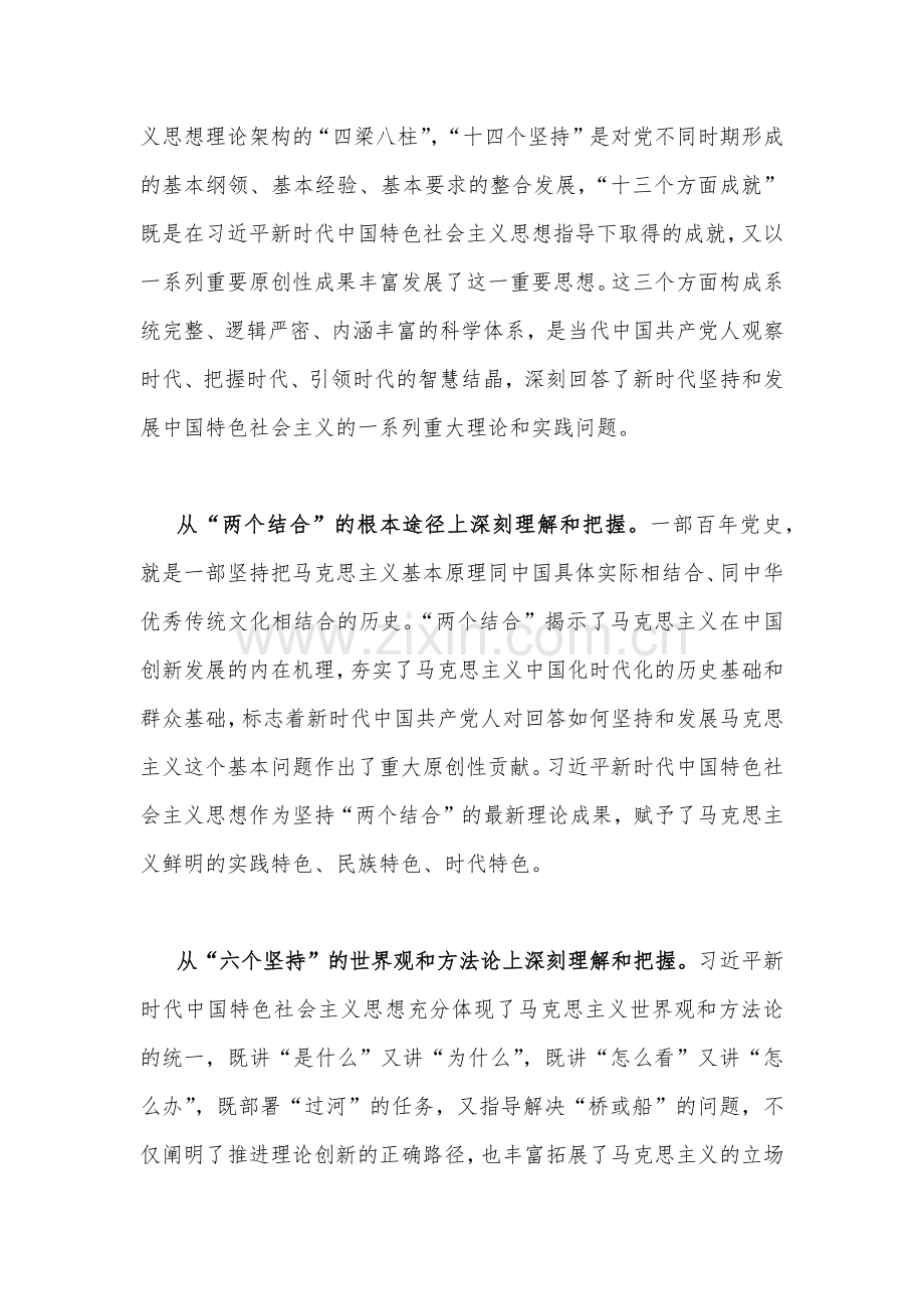 （九篇）2023年主题教育专题党课讲稿范文.docx_第3页