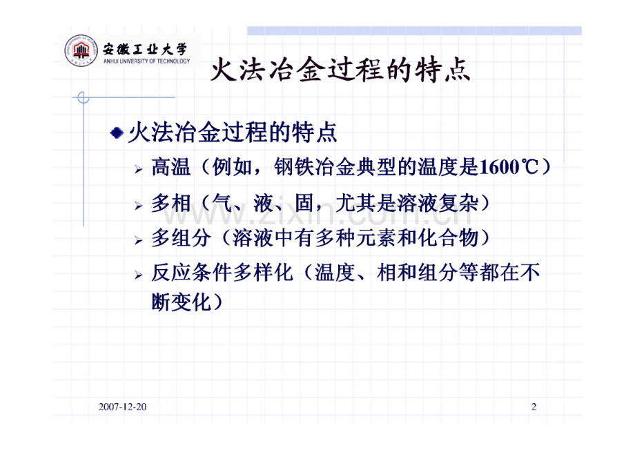 第1章 冶金热力学基础.pdf_第2页