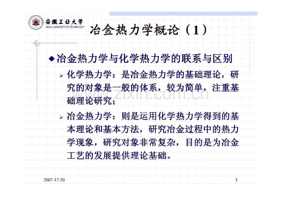 第1章 冶金热力学基础.pdf_第3页