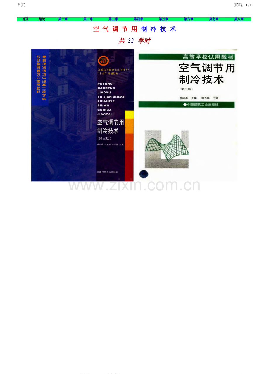 制冷技术-课件.pdf_第2页