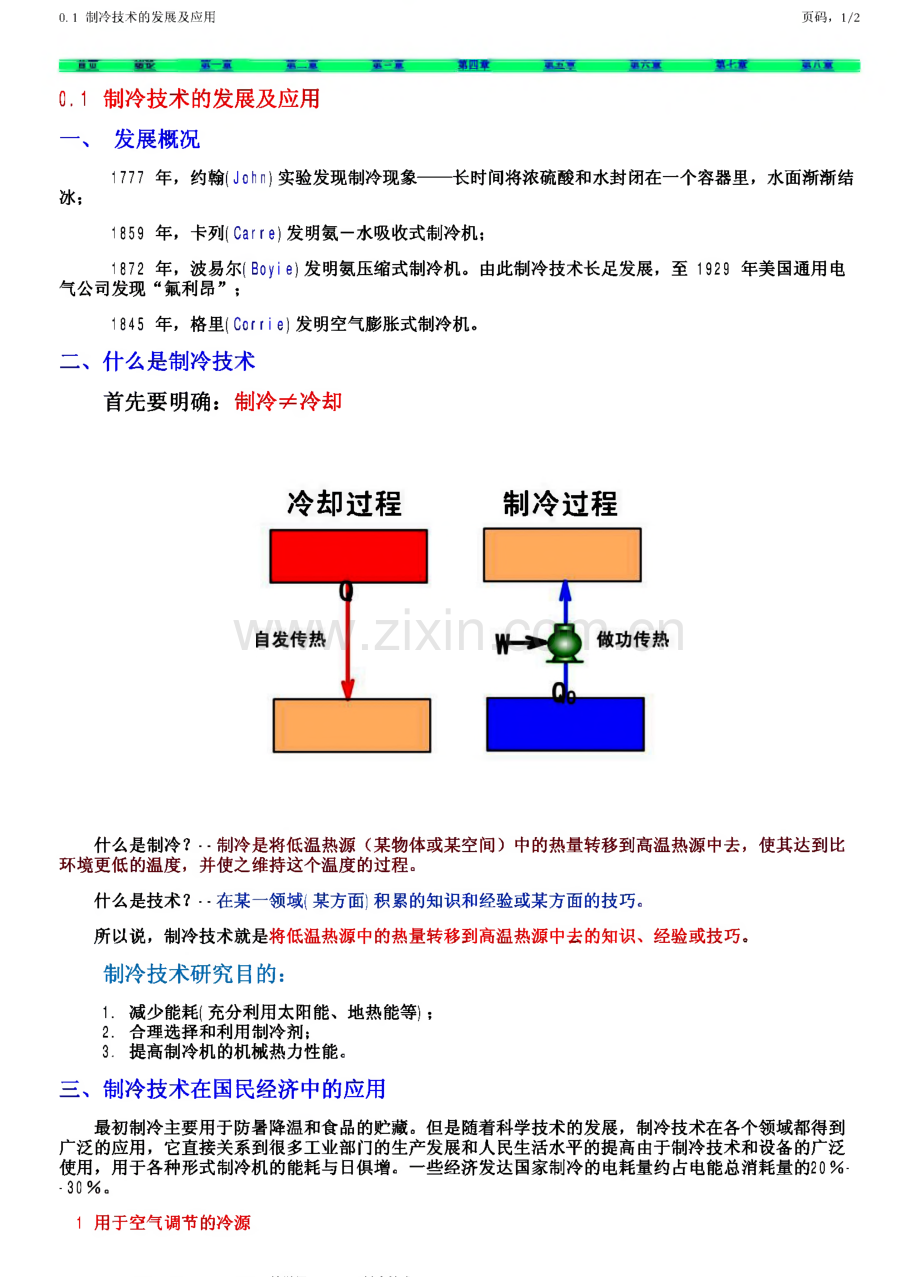 制冷技术-课件.pdf_第3页