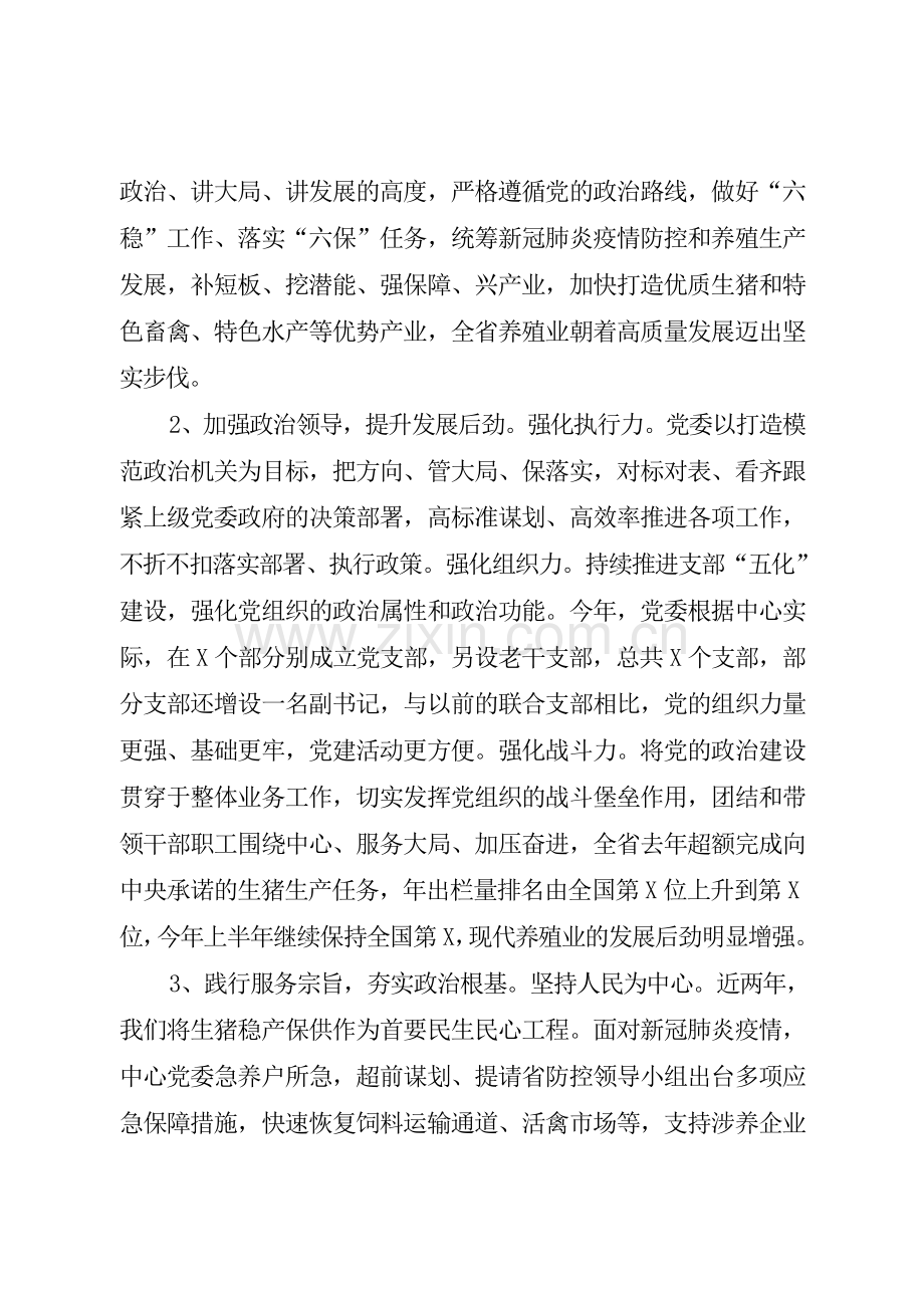 政治建设自查自评报告.doc_第2页