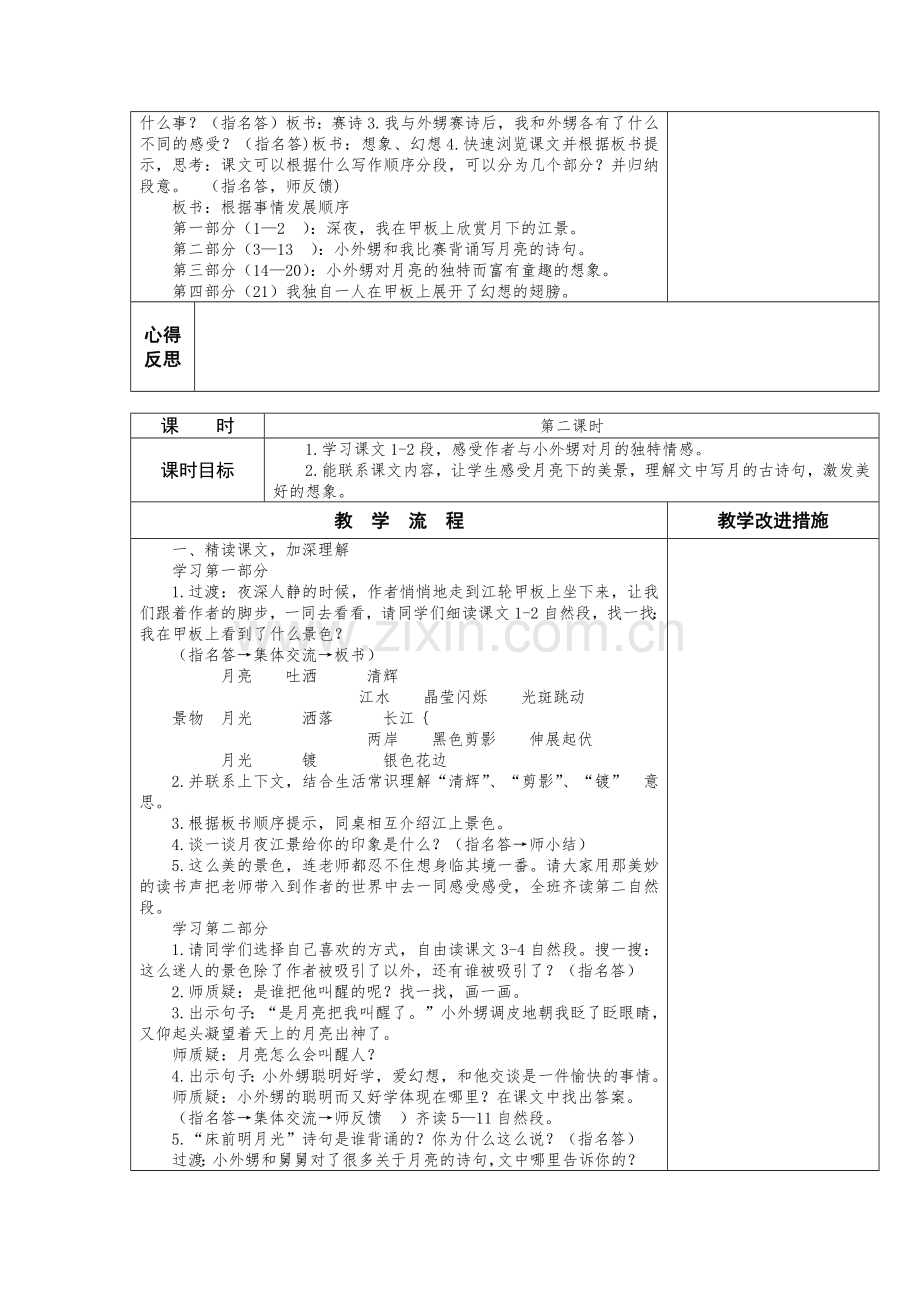 苏教版小学五年级下册语文第25课《望月》教案.docx_第2页