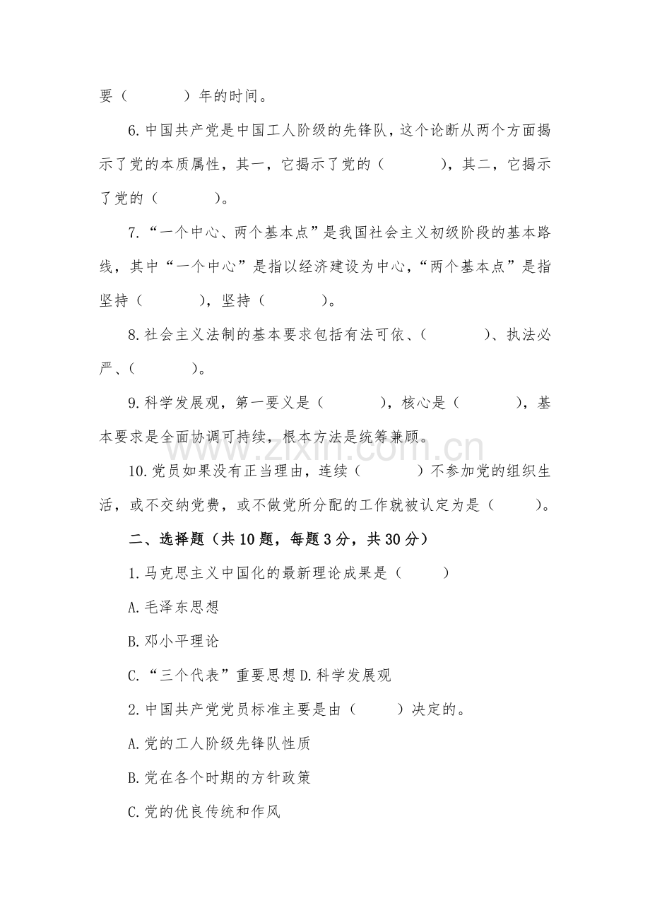 【两套题】2023年发展对象考试试题100分满分(附：标准答案).docx_第2页