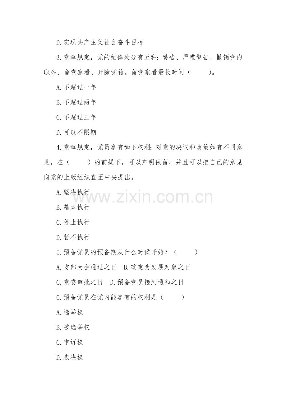 【两套题】2023年发展对象考试试题100分满分(附：标准答案).docx_第3页