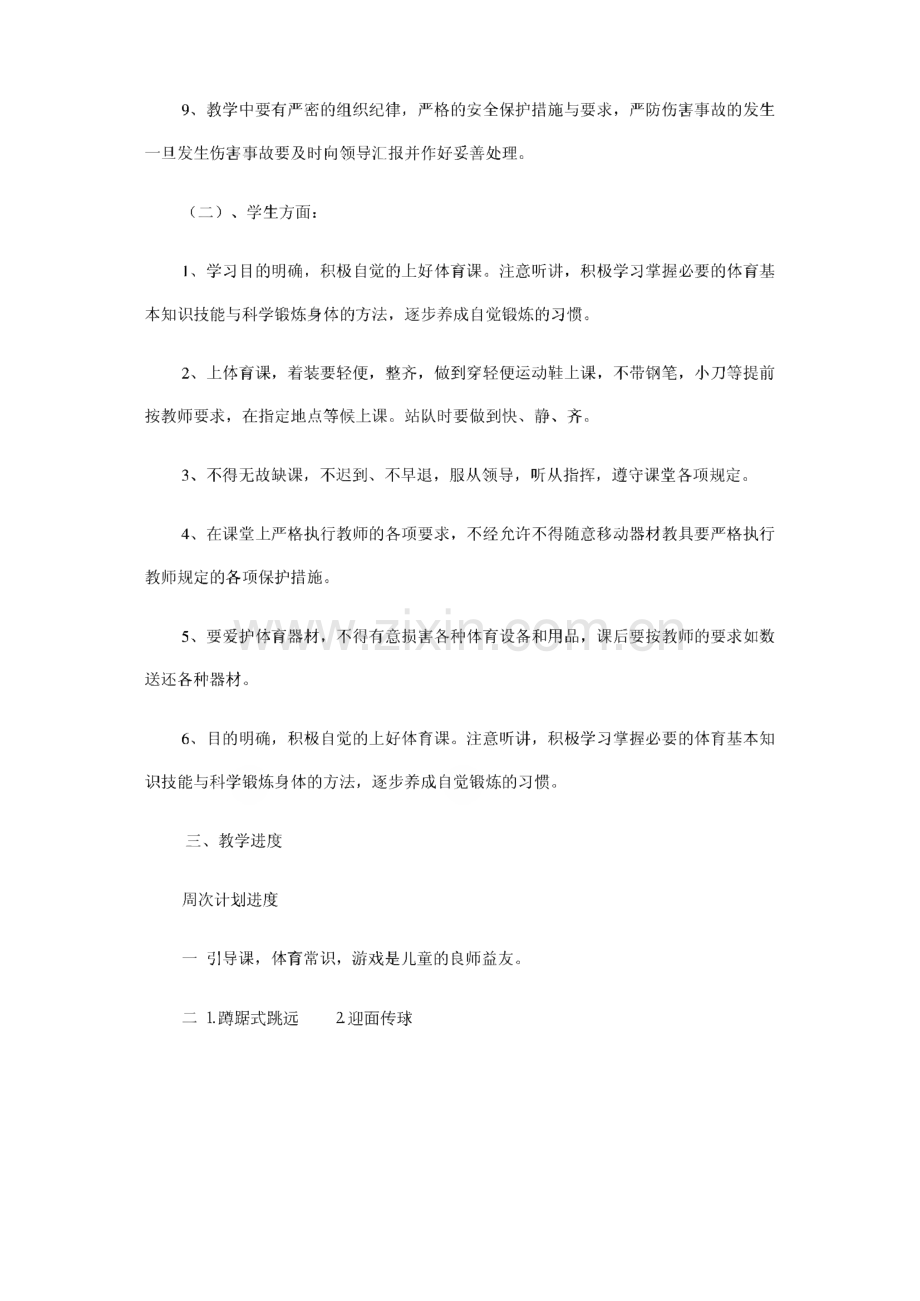 小学体育课教案 教学设计说课案例.pdf_第2页