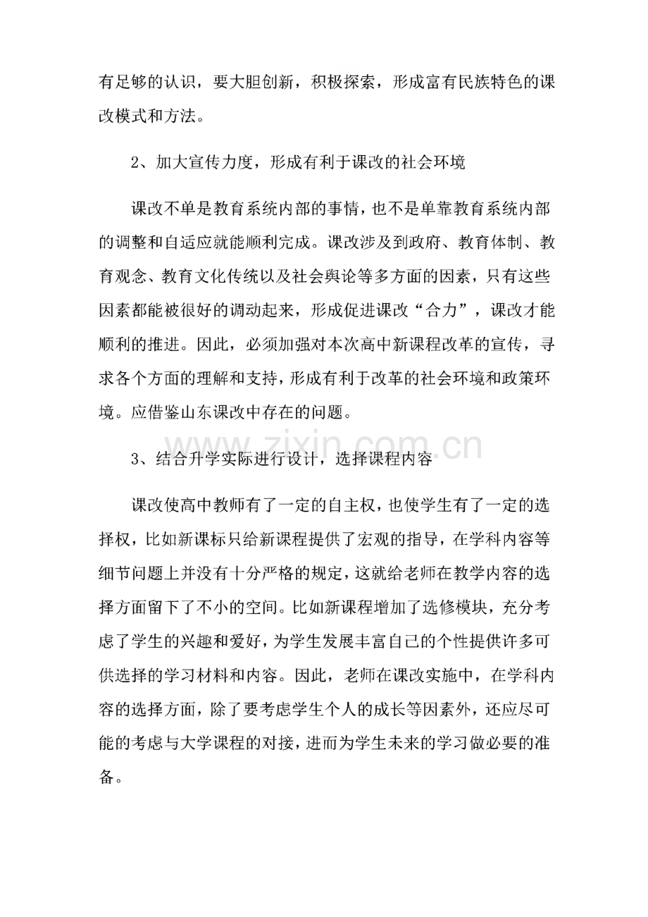 远程培训心得体会范文汇总9篇.pdf_第2页