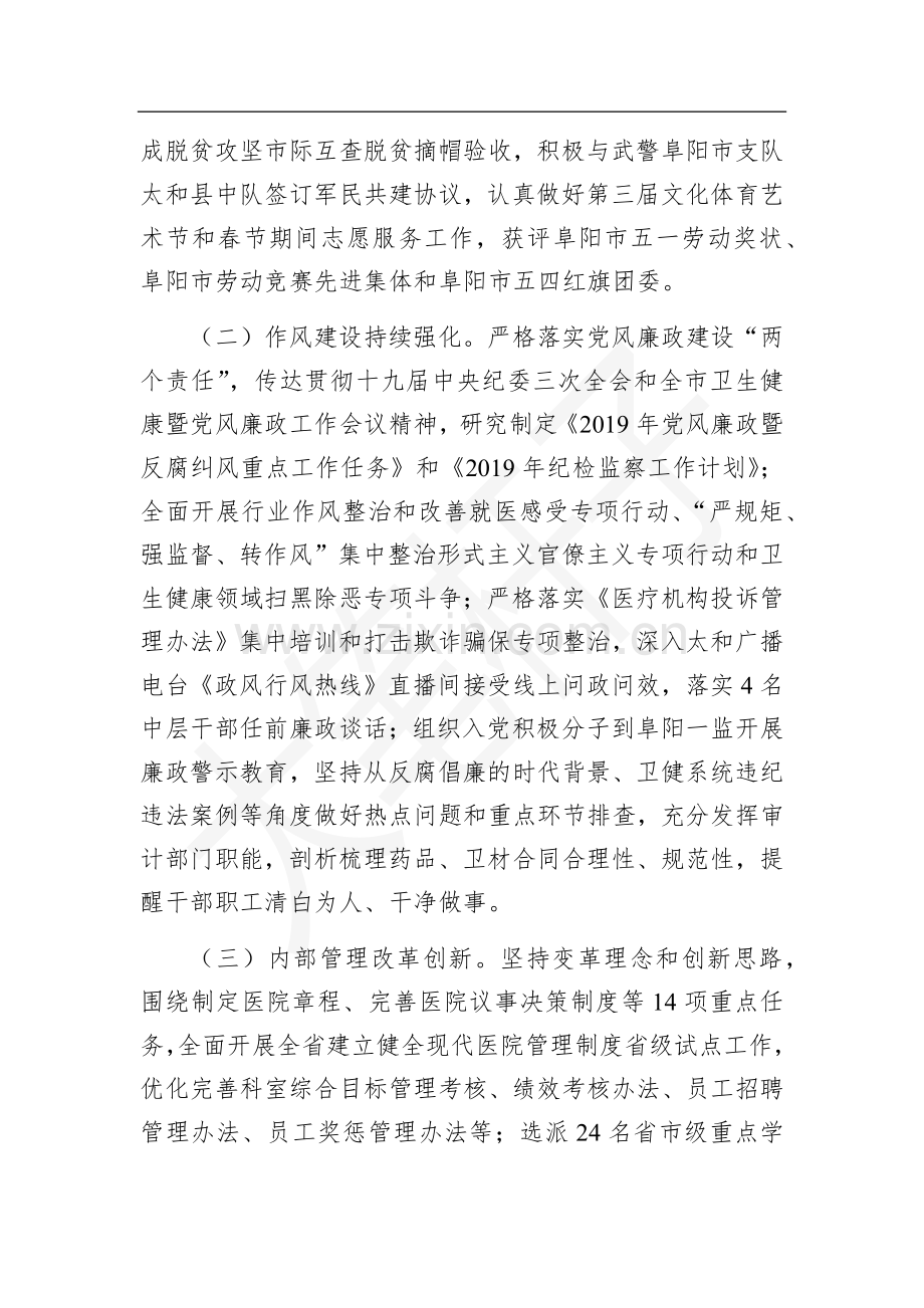 太和县人民医院2019年上半年工作总结暨下半年工作计划.docx_第2页