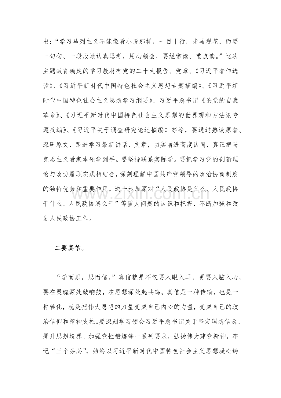 2023年主题教育专题学习研讨交流发言材料2250字范文.docx_第2页