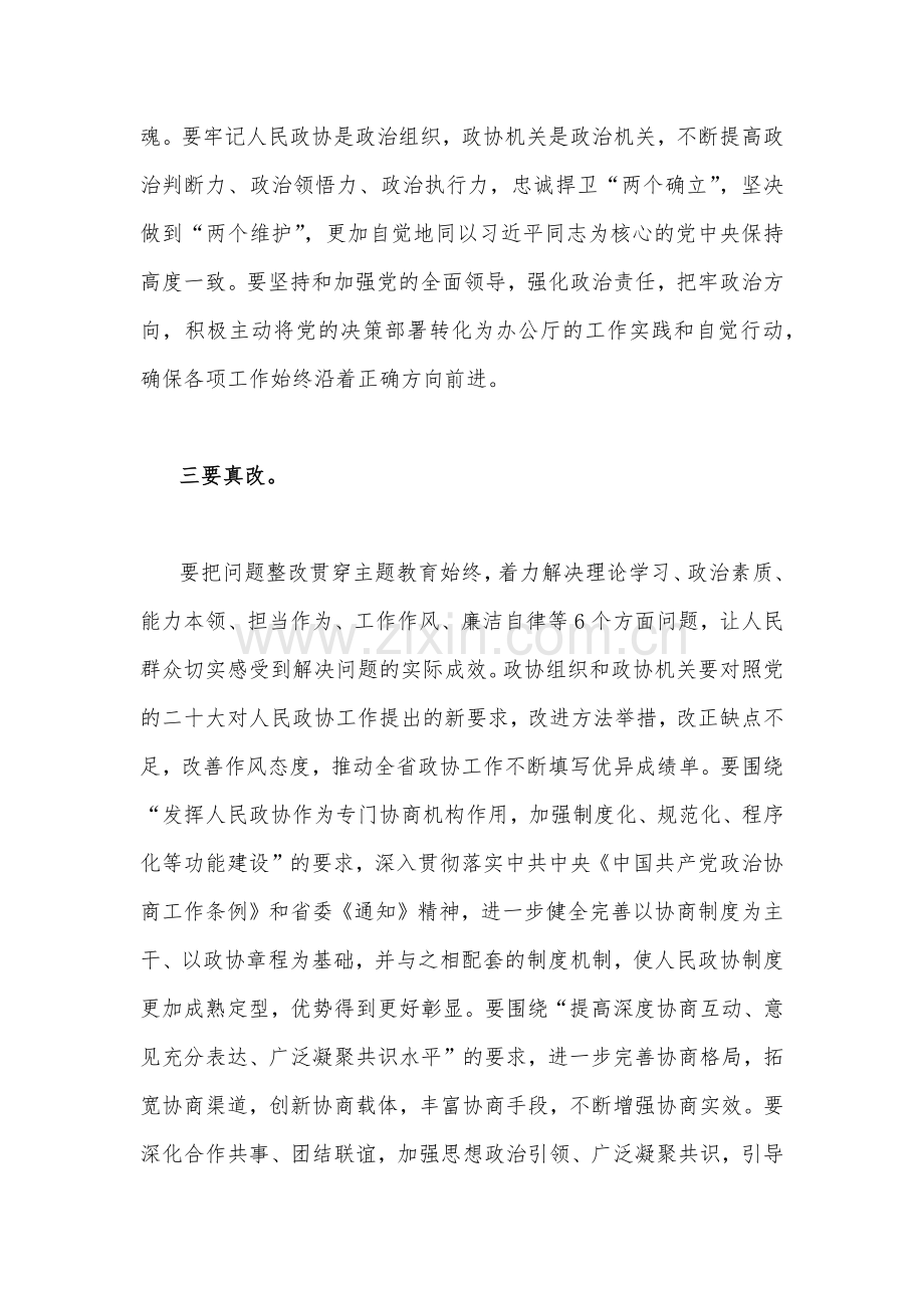 2023年主题教育专题学习研讨交流发言材料2250字范文.docx_第3页