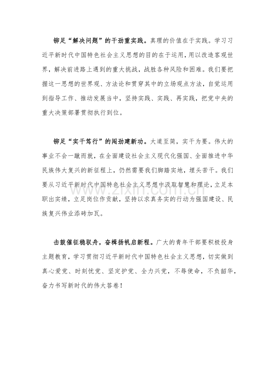 党员领导干部2023年在主题教育工作会议上的重要讲话精神学习心得研讨发言稿930字范文.docx_第2页