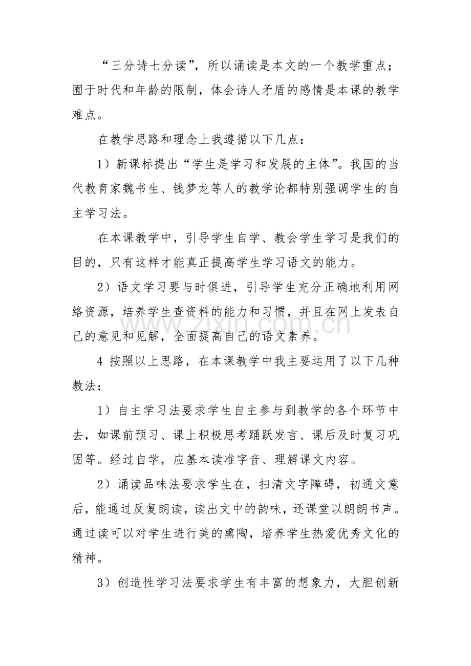 有关语文说课稿范文合集八篇.pdf_第2页