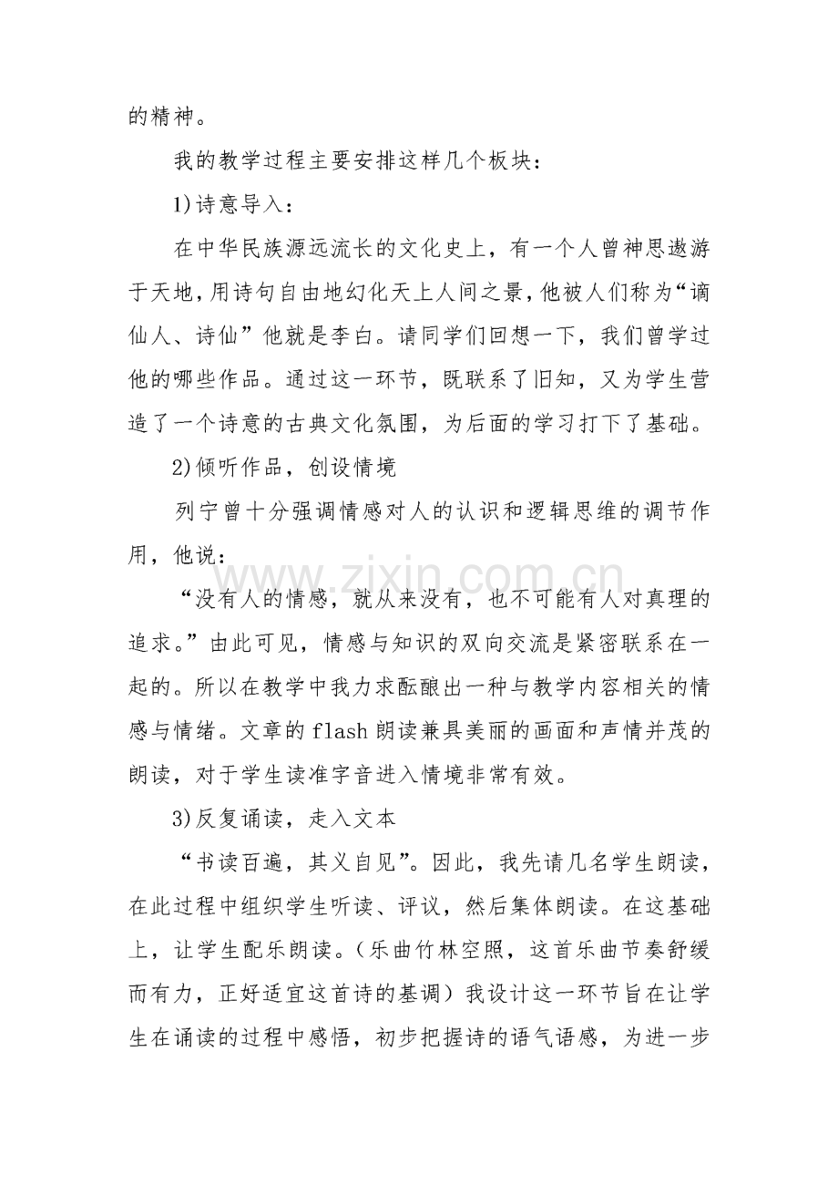 有关语文说课稿范文合集八篇.pdf_第3页