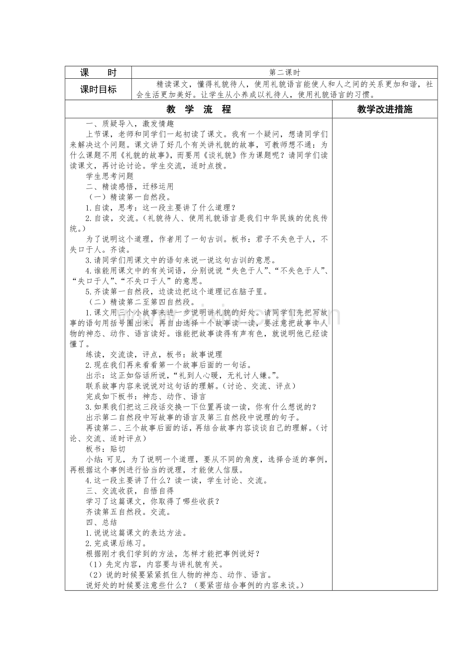 苏教版小学五年级下册语文第20课《谈礼貌》教案.docx_第2页