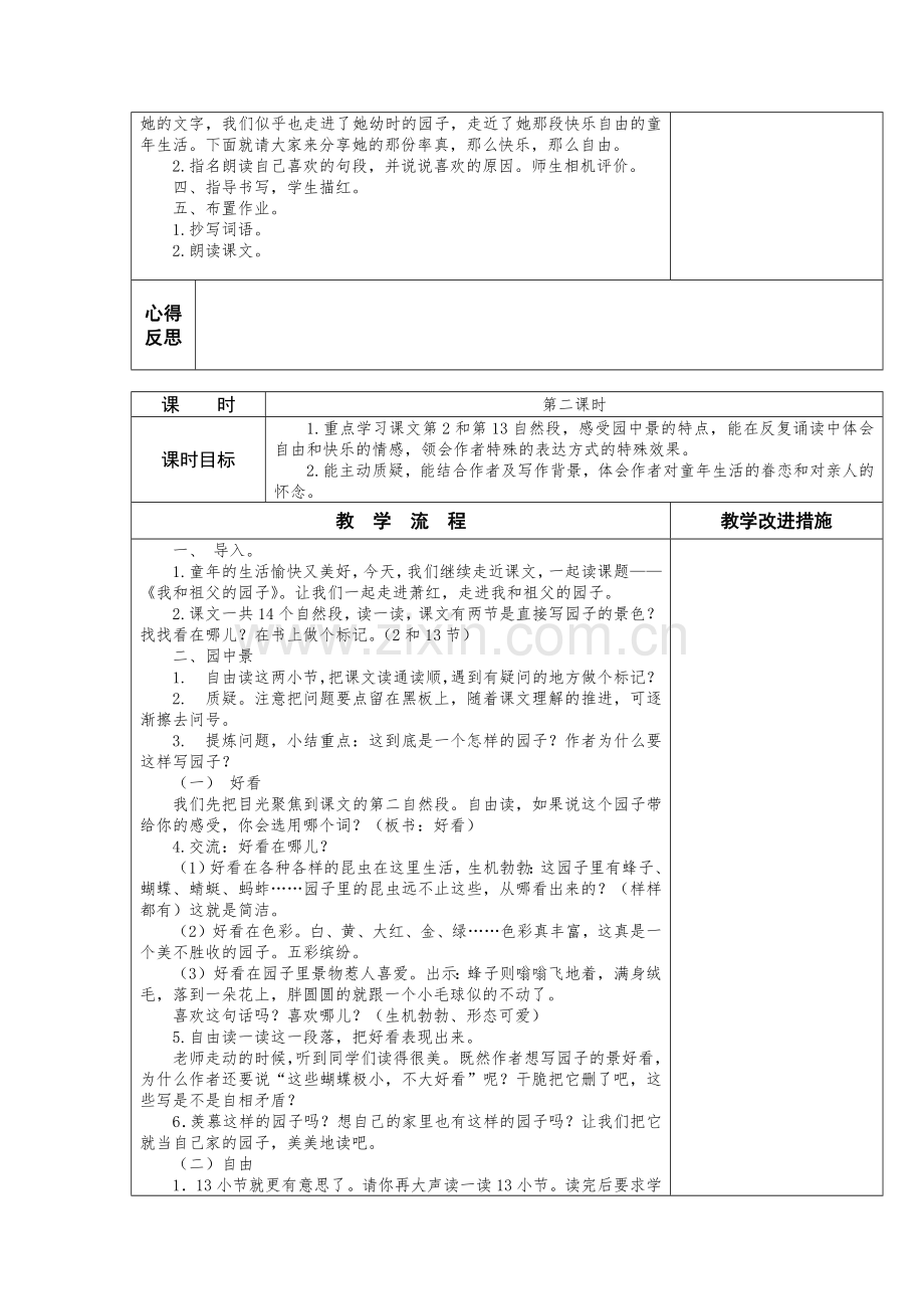 苏教版小学五年级下册语文第19课《我和祖父的园子》教案.docx_第2页