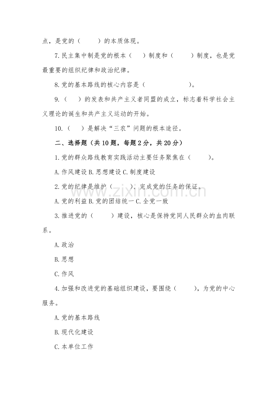 2023年发展对象考试试题100分满分(三份试题附标准答案).docx_第2页