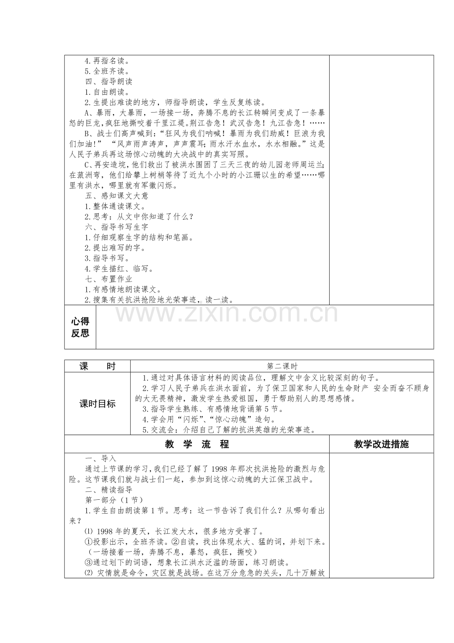 苏教版小学五年级下册语文第23课《大江保卫战》教案.docx_第2页