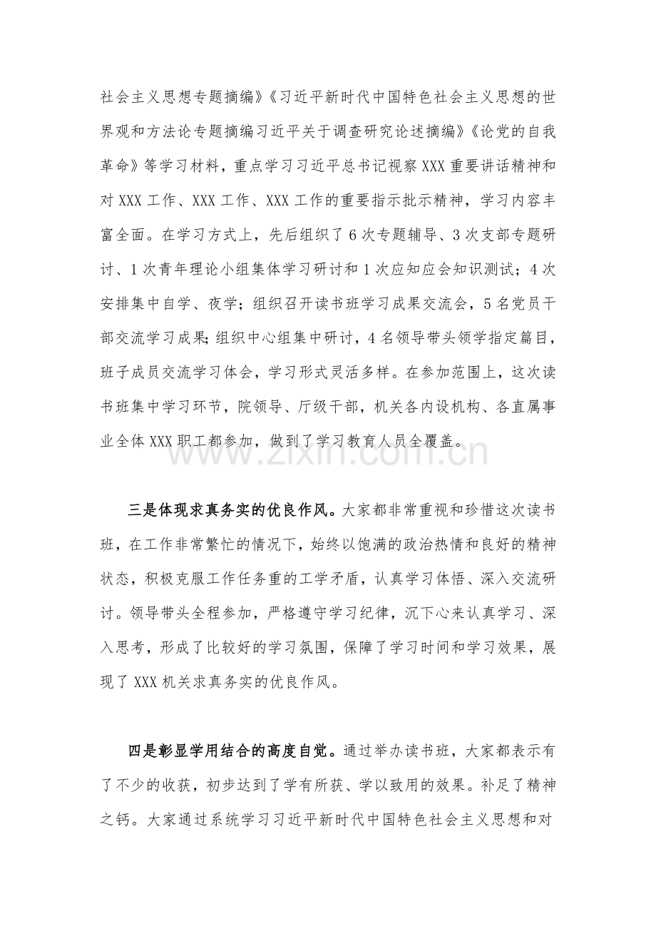 公司党委书记2023年在主题教育读书班结业仪式上的总结讲话稿3620字范文.docx_第3页