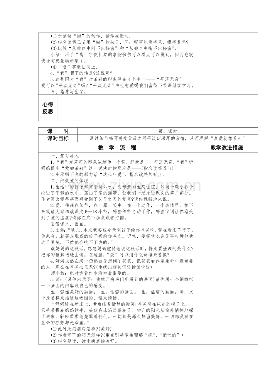 苏教版小学五年级下册语文第17课《爱如茉莉》教案.docx_第2页