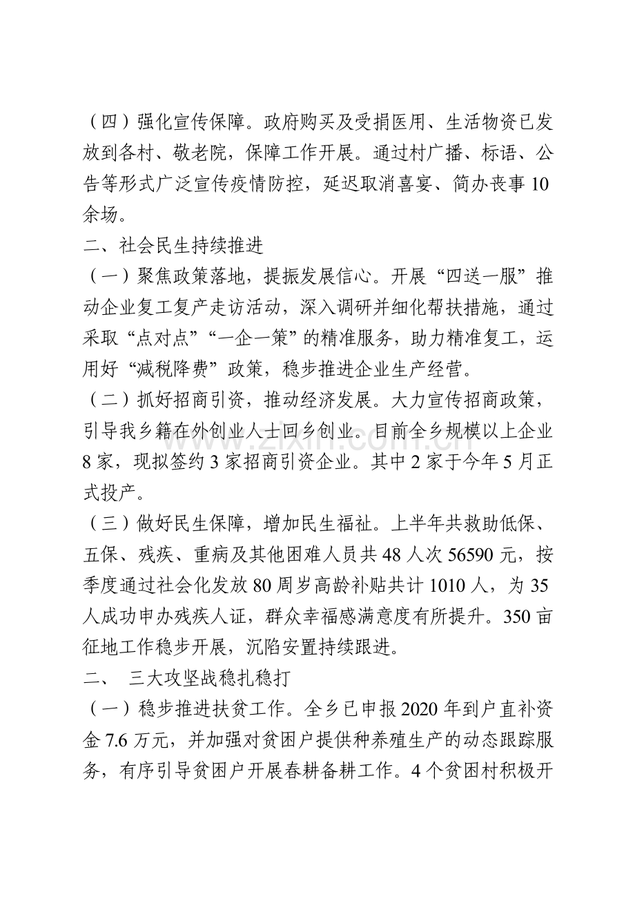 XX镇2020年上半年工作总结下半年工作计划.doc_第2页