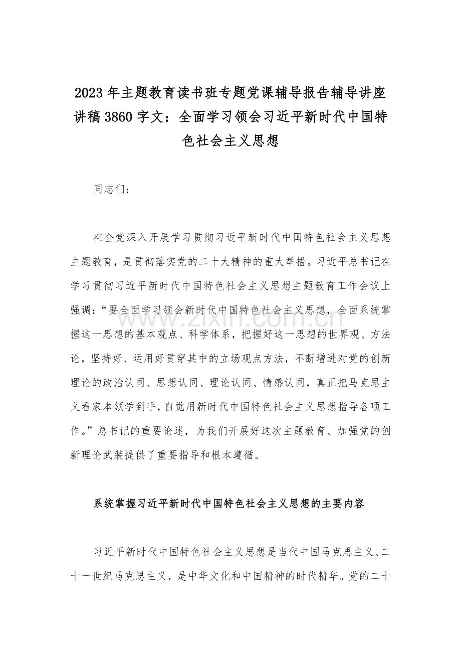 2023年主题教育读书班专题党课讲稿（共8篇）供参考.docx_第2页