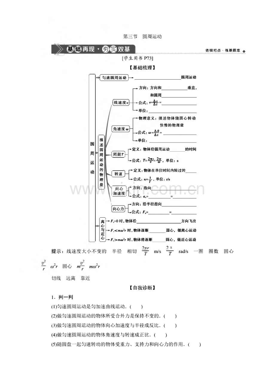 高考物理一轮复习 第四章 曲线运动　万有引力与航天 第三节 圆周运动 题例.pdf_第1页