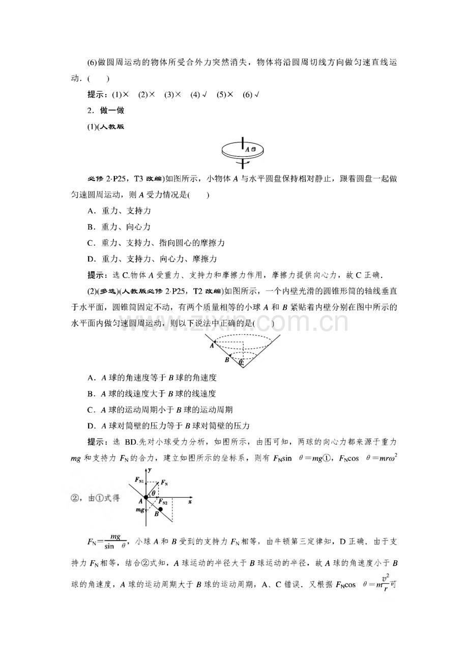 高考物理一轮复习 第四章 曲线运动　万有引力与航天 第三节 圆周运动 题例.pdf_第2页