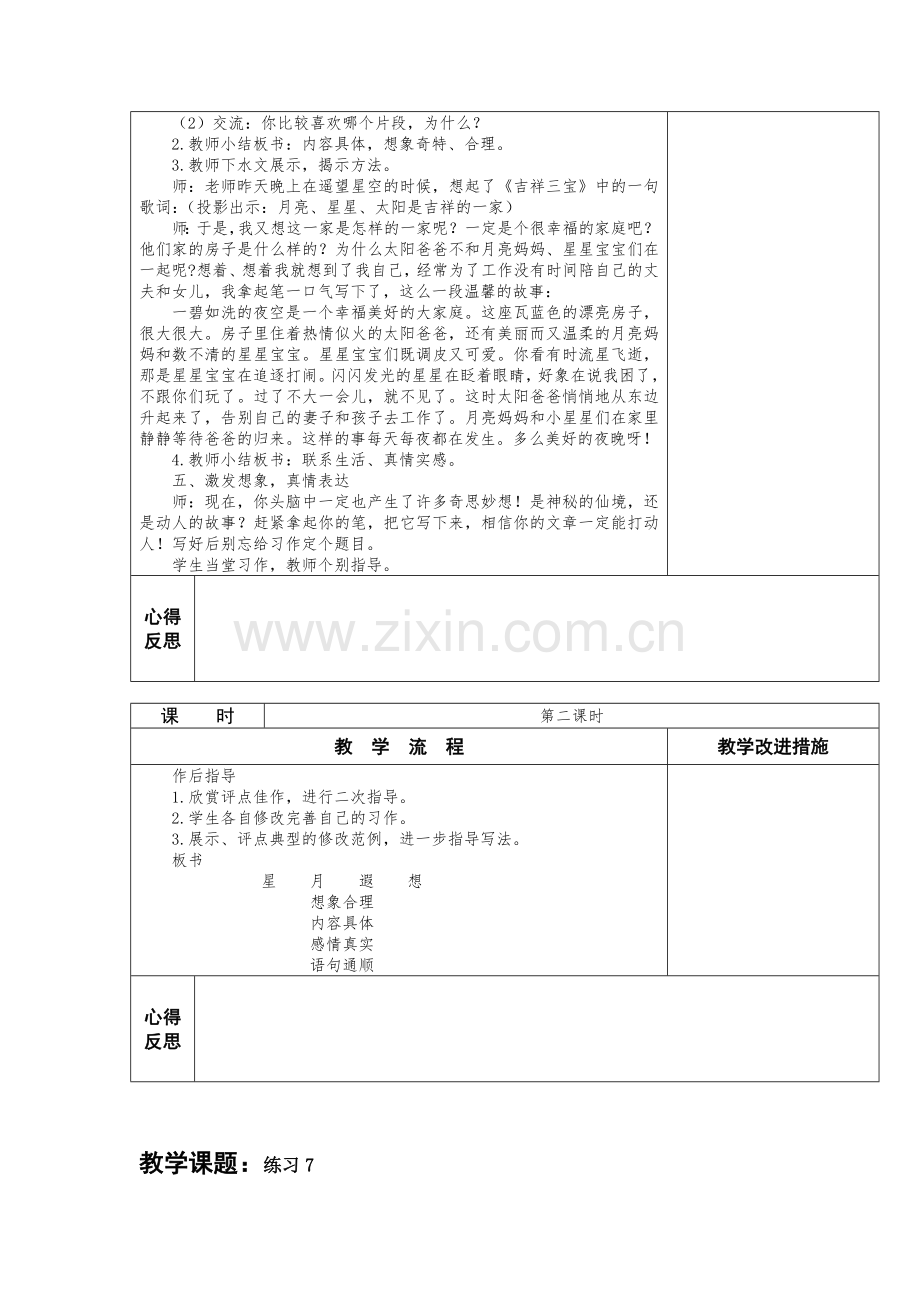 苏教版小学五年级下册语文《习作7》教案.docx_第2页