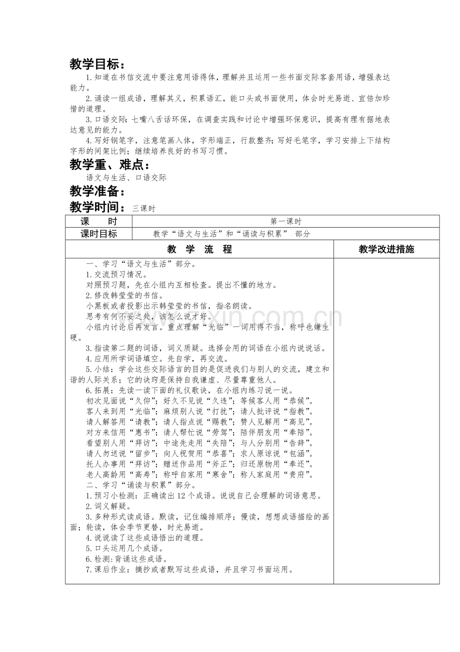 苏教版小学五年级下册语文《习作7》教案.docx_第3页