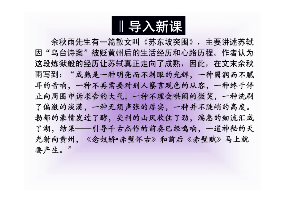 《赤壁赋》讲义.pdf_第3页