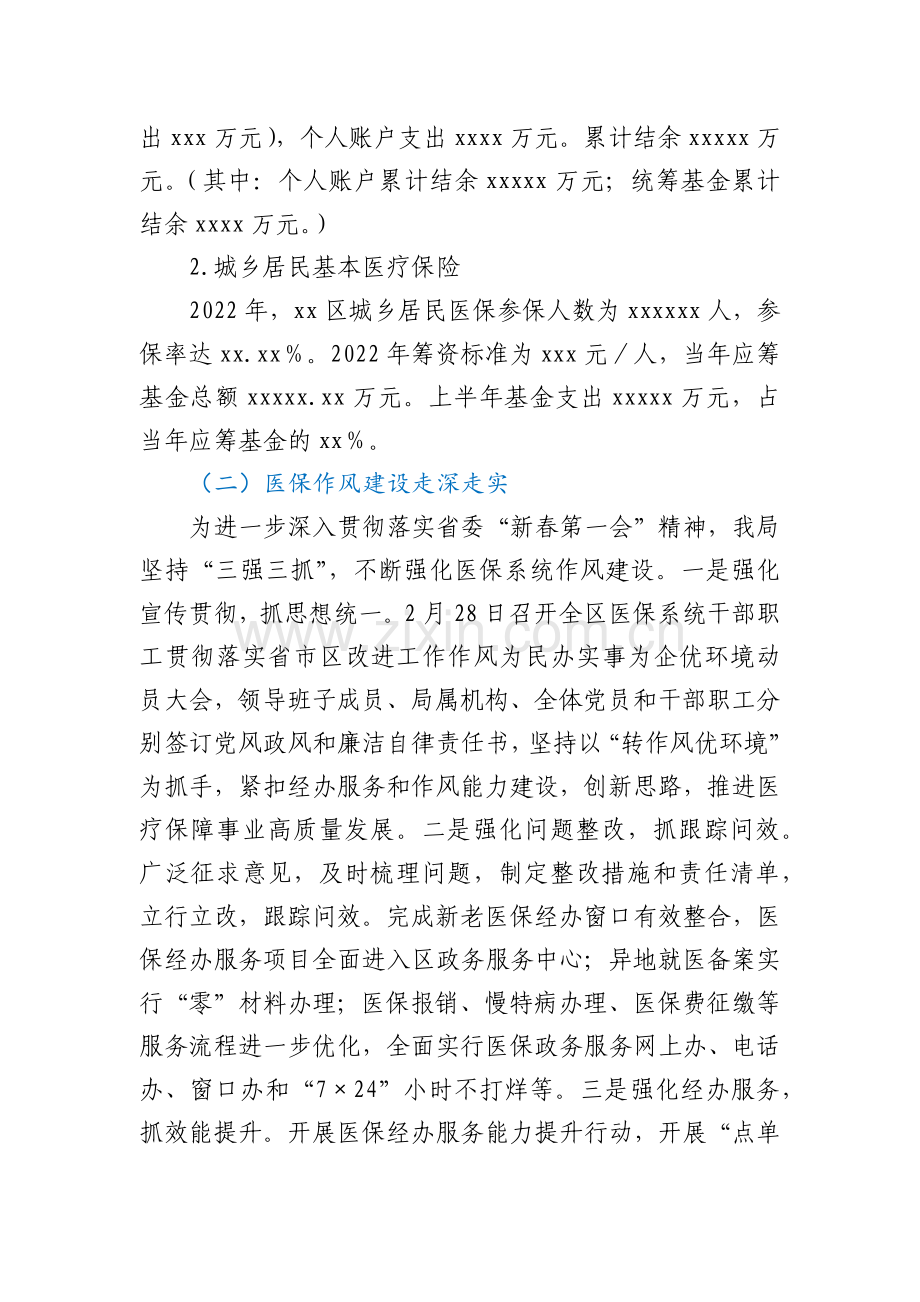 xx区医保局2022年上半年工作总结及下半年工作计划.docx_第2页