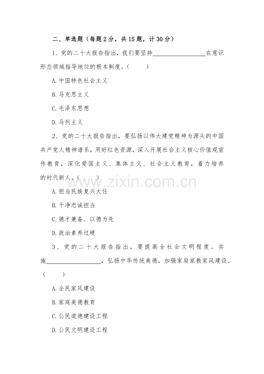 两套试题：2023年发展对象考试100分试题(附答案).docx_第3页