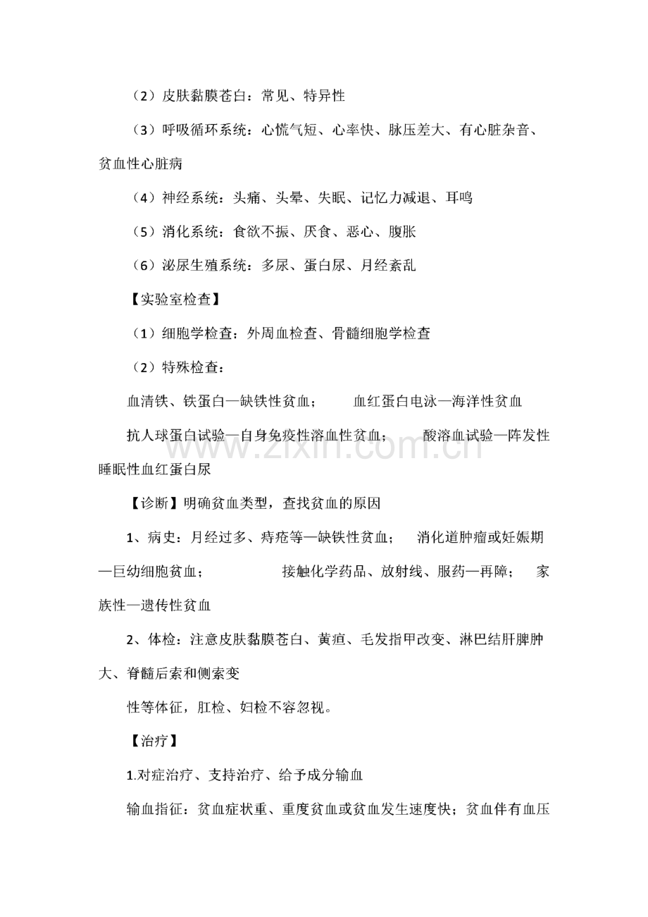 血液病-医学课件.pdf_第3页