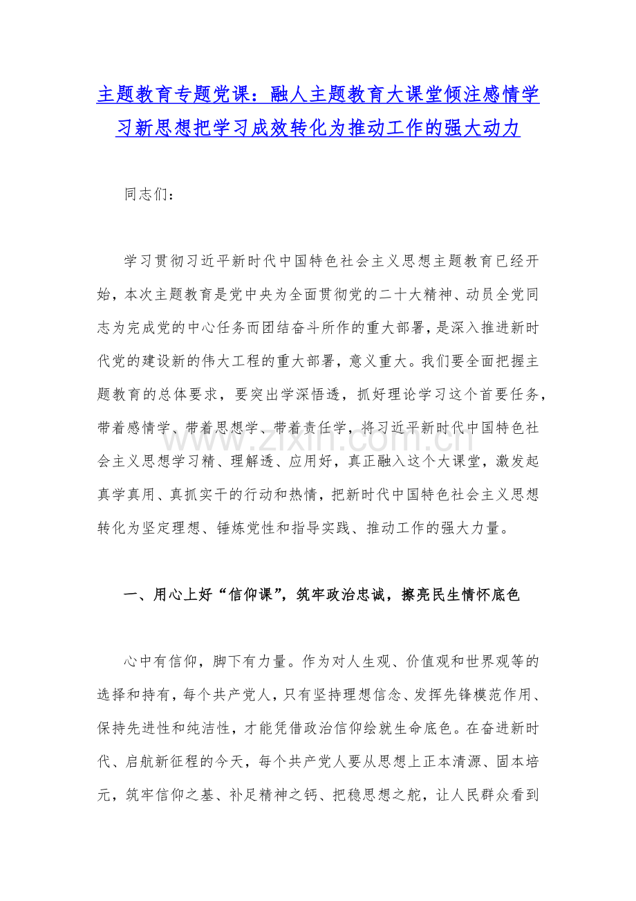 2023年主题教育专题党课讲稿(10篇)供参考.docx_第2页