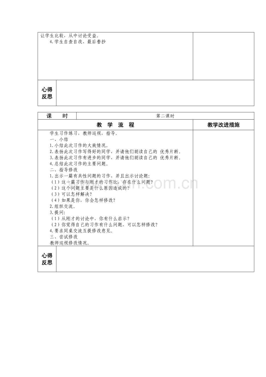 苏教版小学五年级下册语文《习作2》教案.docx_第2页