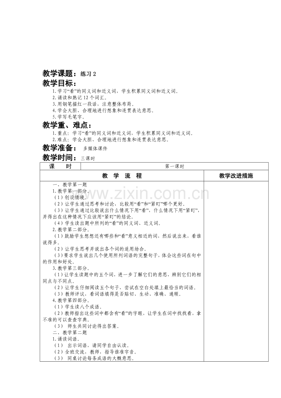 苏教版小学五年级下册语文《习作2》教案.docx_第3页