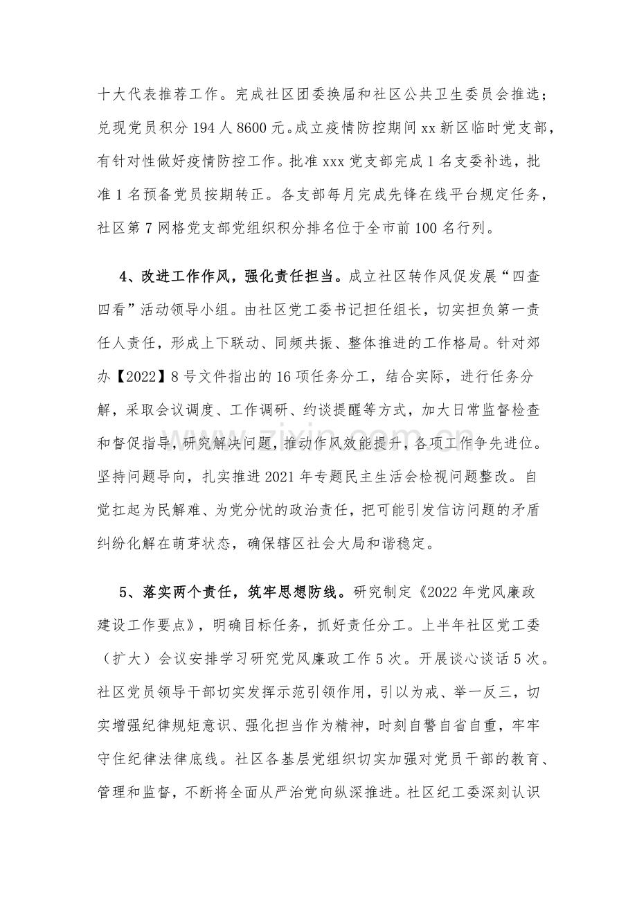 xx社区2022年上半年工作总结及下半年工作计划安排的报告.docx_第2页