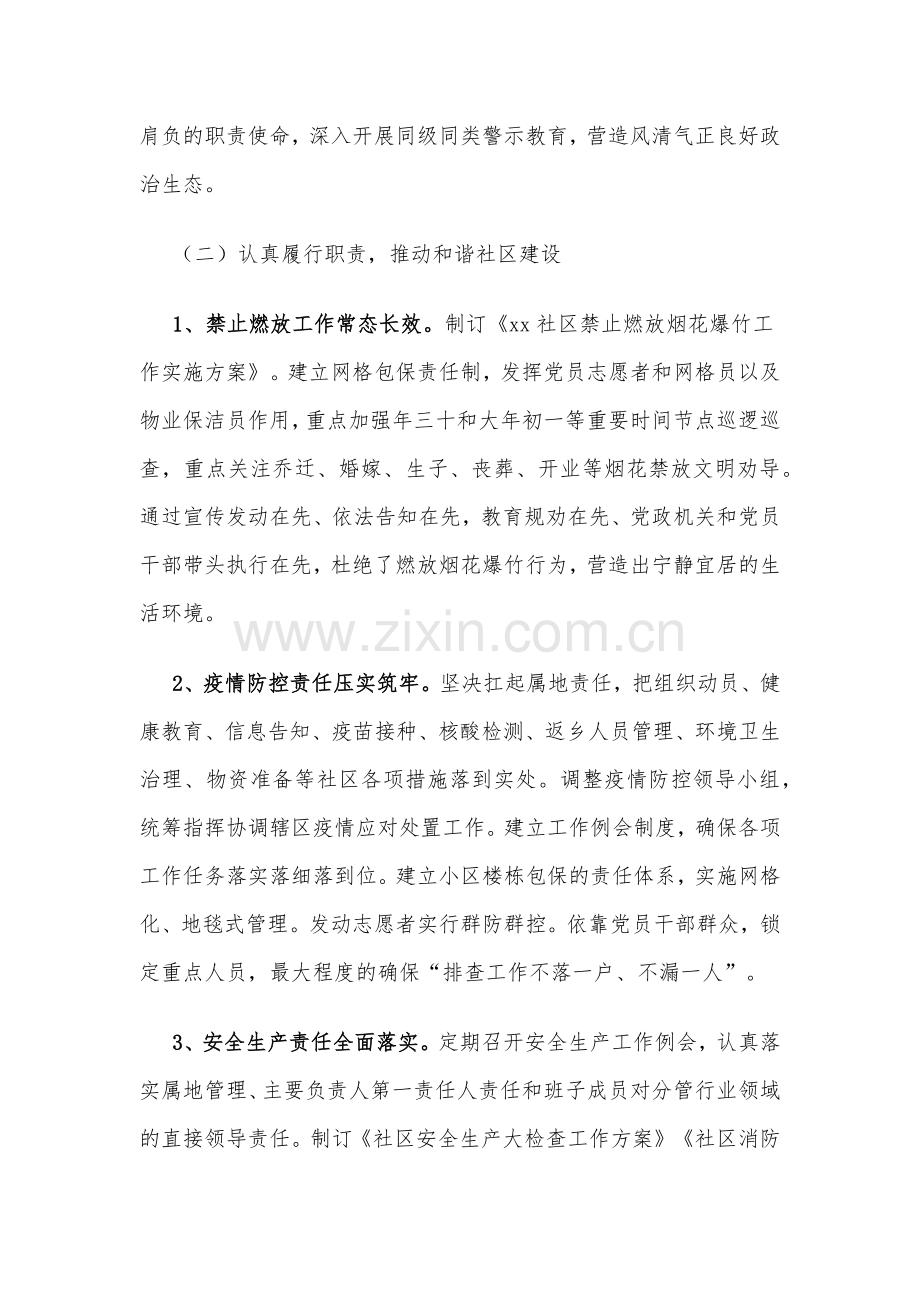 xx社区2022年上半年工作总结及下半年工作计划安排的报告.docx_第3页