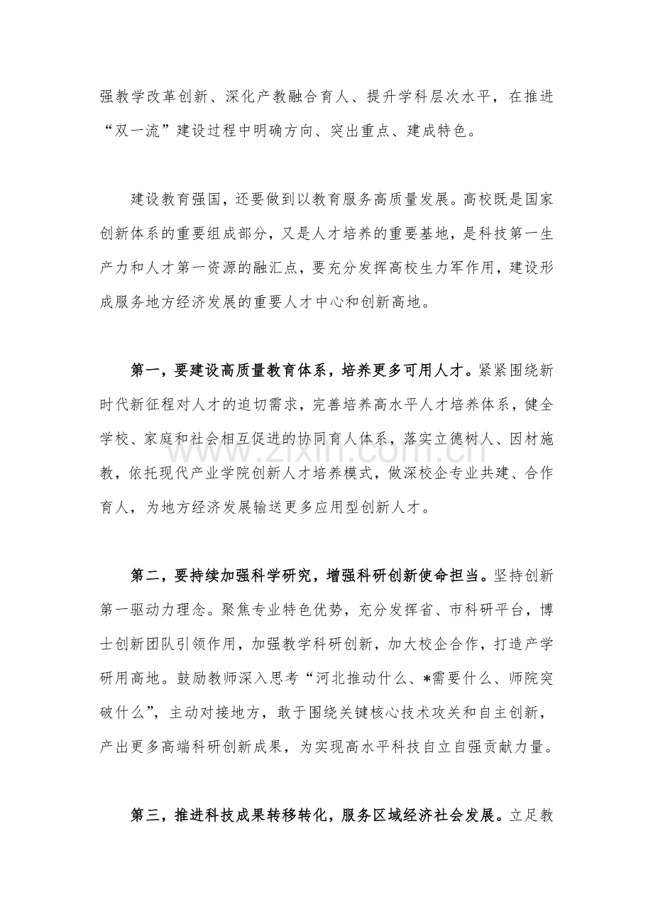 十篇稿：2023年关于学习“建设教育强国”专题心得体会研讨交流发言材料【可参考】.docx_第3页