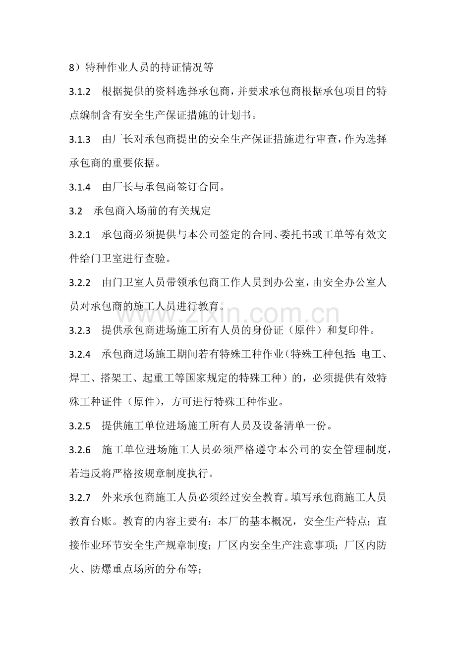 承包商安全管理制度.docx_第2页