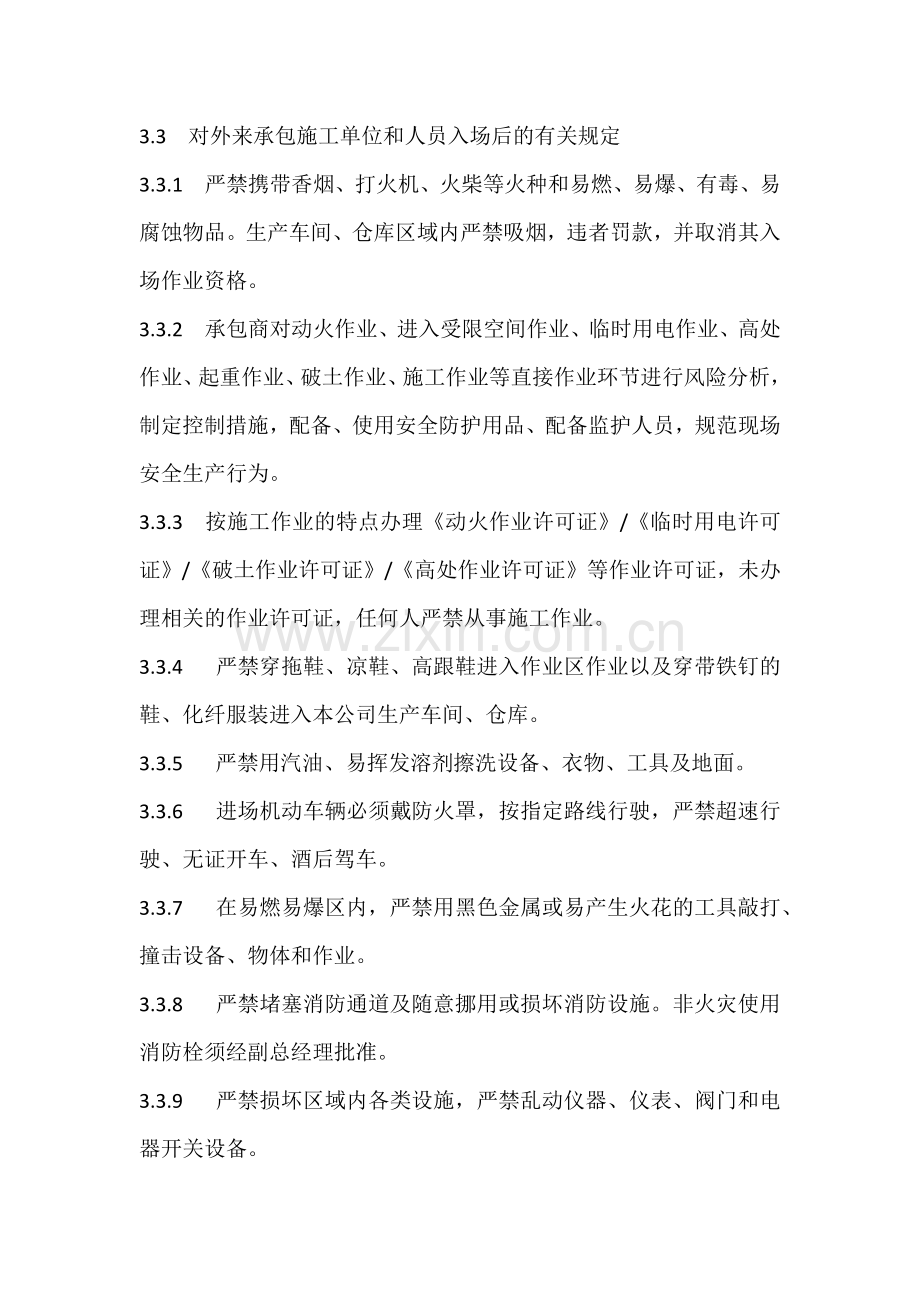 承包商安全管理制度.docx_第3页