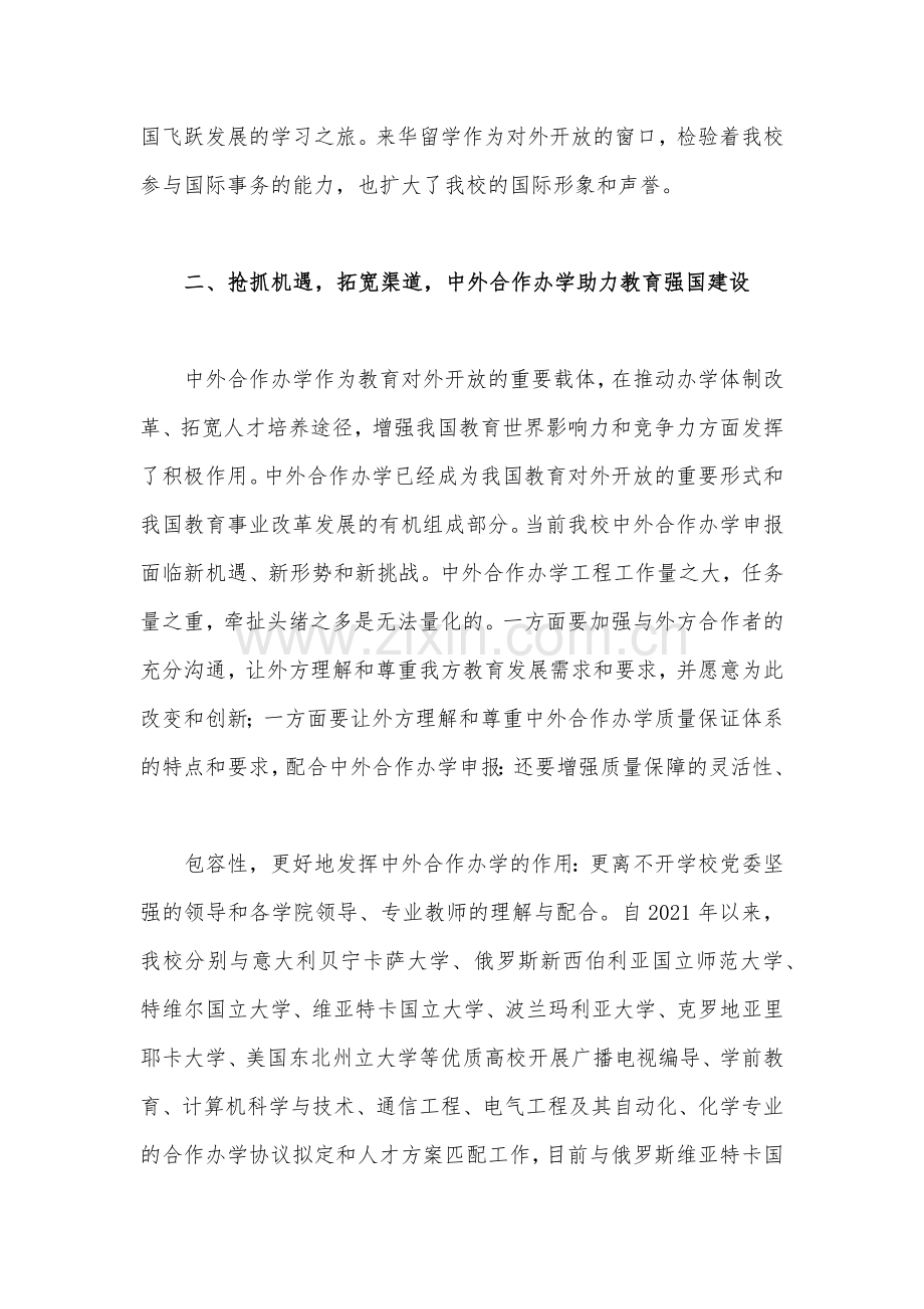 2023年“建设教育强国”专题学习研讨心得体会发言材料与学习在中央政治局第五次集体学习上重要讲话精神心得体会（2篇文）.docx_第3页