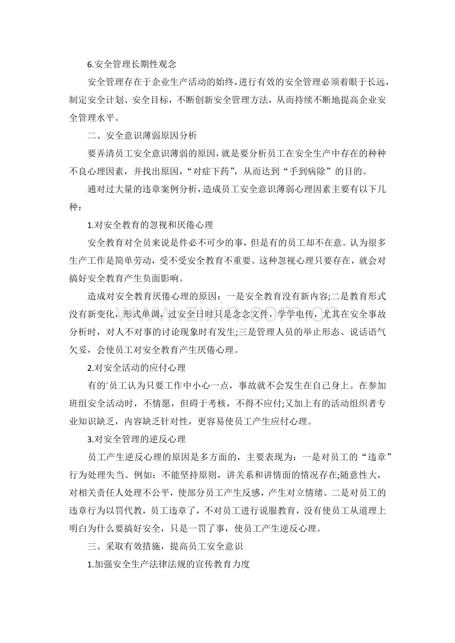 提高员工安全意识的方法.docx_第2页