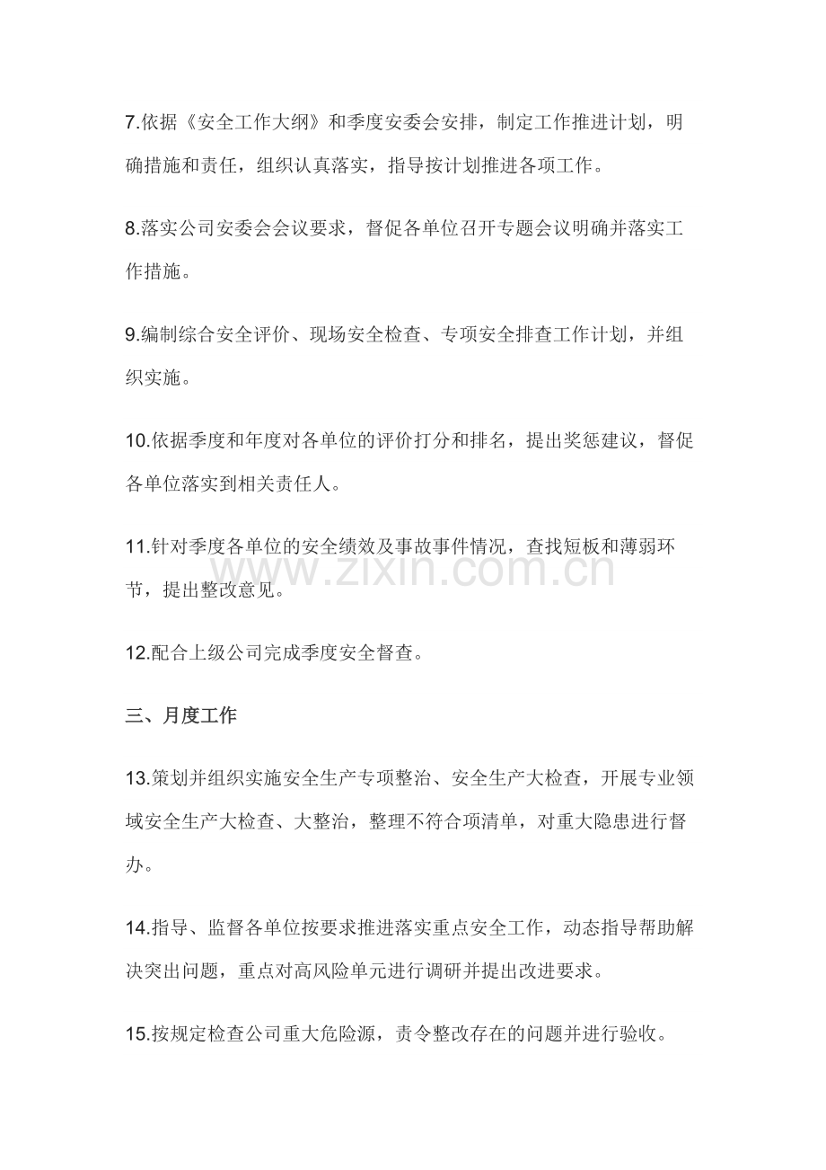 安全管理人员履职清单.docx_第2页