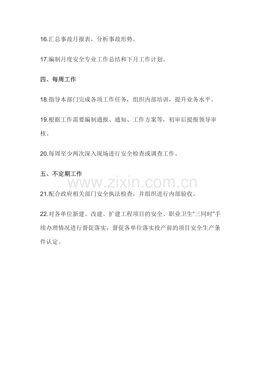 安全管理人员履职清单.docx_第3页