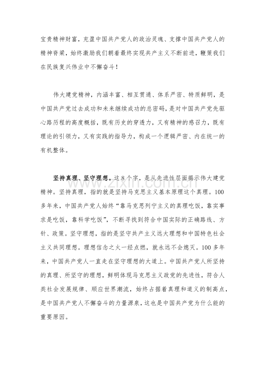 2023年七一专题党课学习讲稿与关于“七一”建党节党课讲稿【两篇文】.docx_第2页